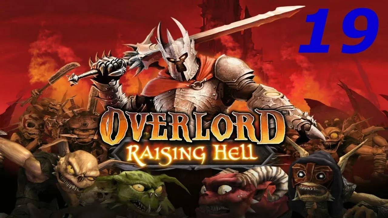 Прохождение Overlord: Raising Hell #19 (Золотые шахты)