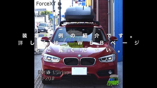 ルーフボックスTULE ForceXT LをBMW1シリーズに取付した事例：有限会社谷川屋