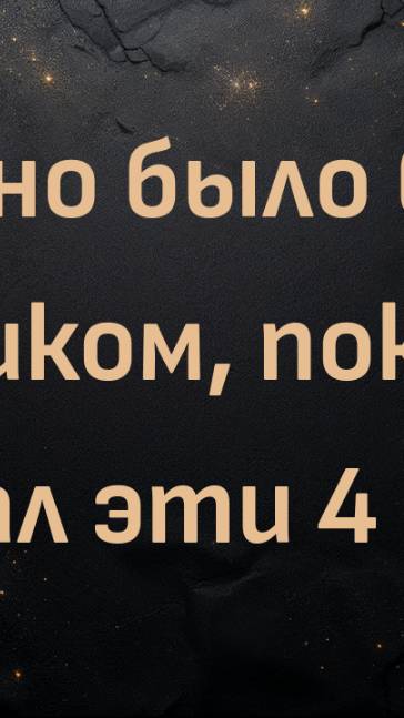 Сложно было быть хищником, пока я не сделал эти 4 вещи (Макс Герман)