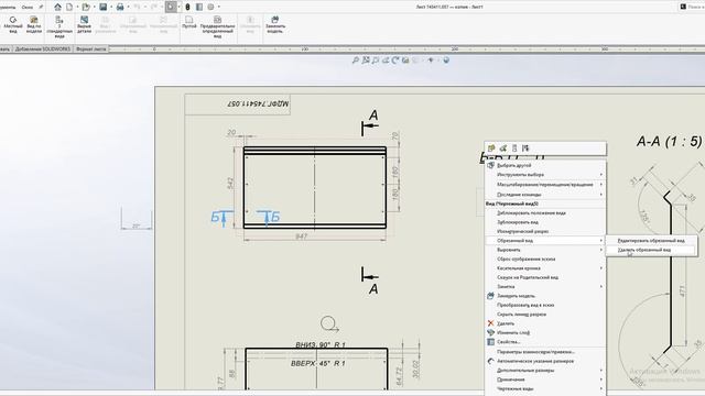 SOLIDWORKS не виден разрез на чертеже