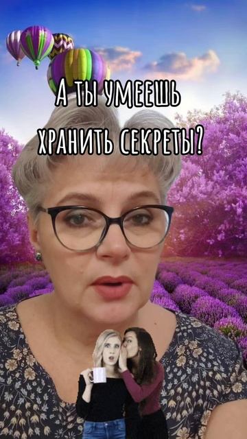 150. А ты умеешь хранить секреты? 🤐