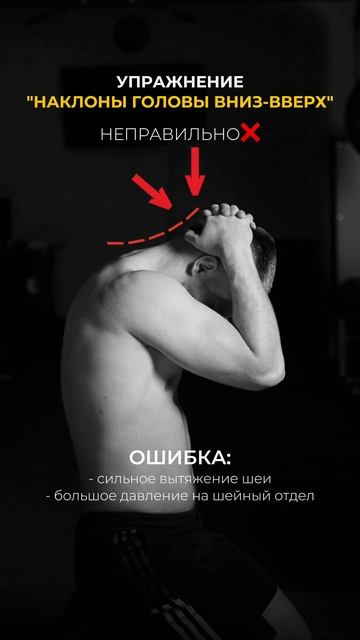 Упражнение «Наклоны головы» 
Помогает улучшить гибкость, снять напряжение и укрепить мышцы шеи💪🏻
