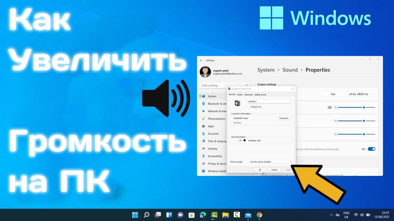 Как Увеличить Громкость на Ноутбуке, Компьютере в 2 3 раза