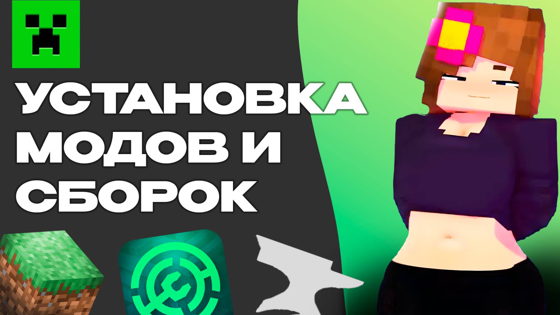 ⁉️ КАК УСТАНОВИТЬ моды и сборки на МАЙНКРАФТ |  MINECRAFT Forge 2025 | 1.20+ | TLauncher