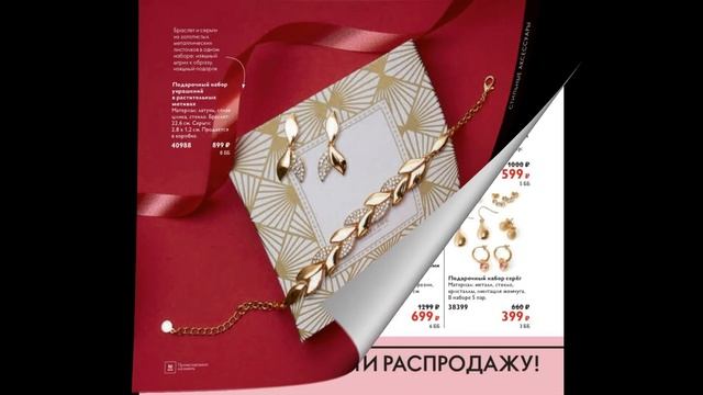 Каталог Орифлейм №16  2020