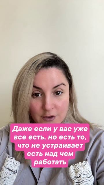ПОЧЕМУ ПОЯВЛЯТЬСЯ ЧУВСТВО НЕ УДОВЛЕТВОРЕННОСТИ КОГДА ВСЕ ЕСТЬ.