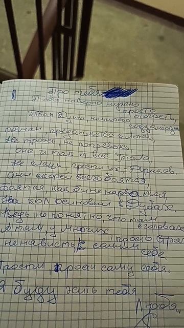 Про Любимую...