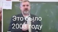 Это было в 2003 году. Мнение.