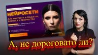 Кто такая Ксения Баранова и стоит ли ее курс по нейросетям своих денег? – отзывы реальных учеников