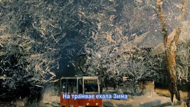 Томский трамвай