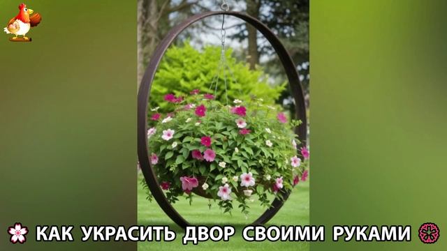 Как украсить двор дома фото идеи (173) 🏡 для дачи и сада своими руками 🌷🪻🌺💮