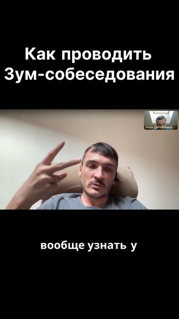 Как проводить зум собеседования