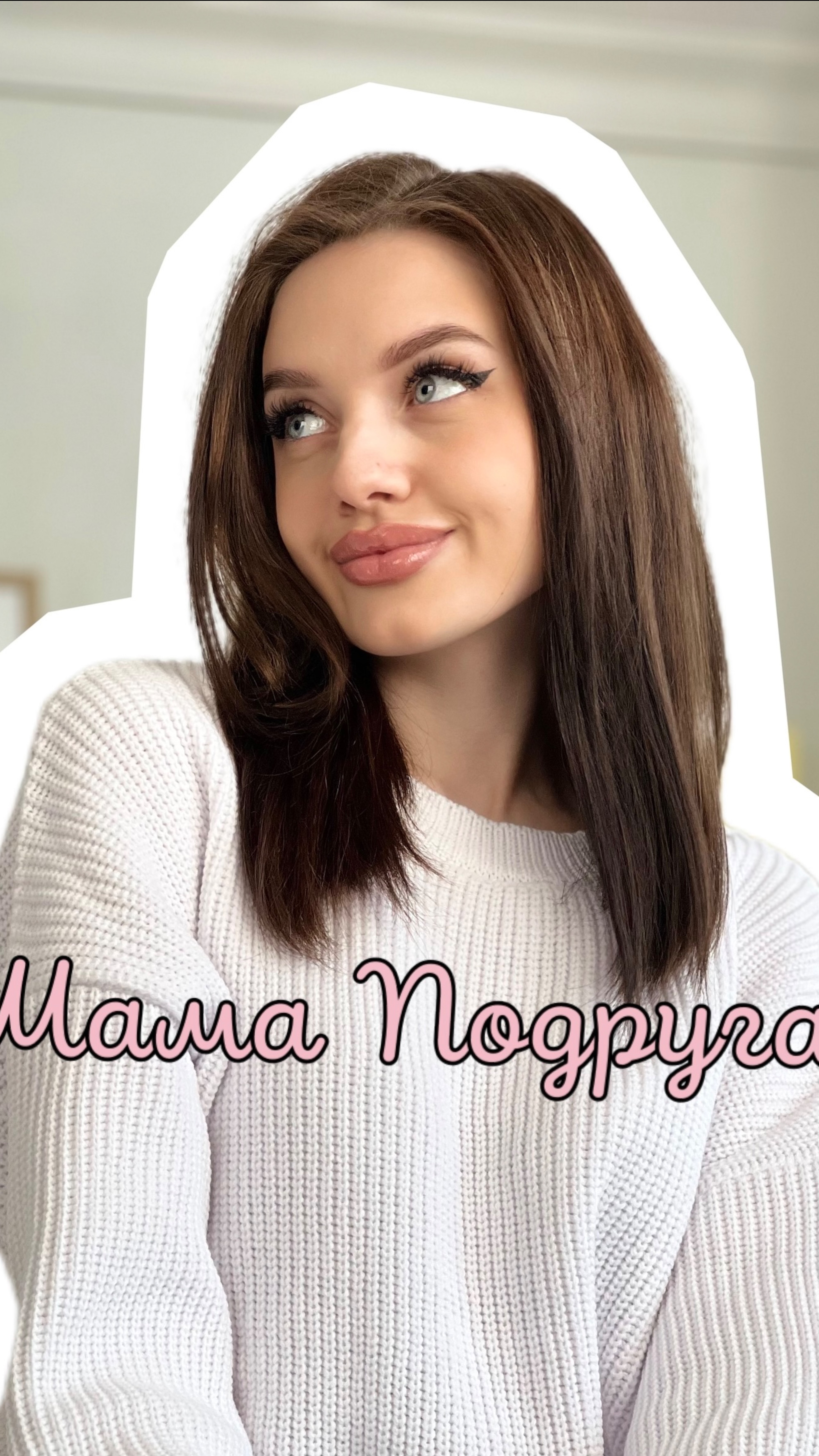 Почему мама не может быть «подружкой»: