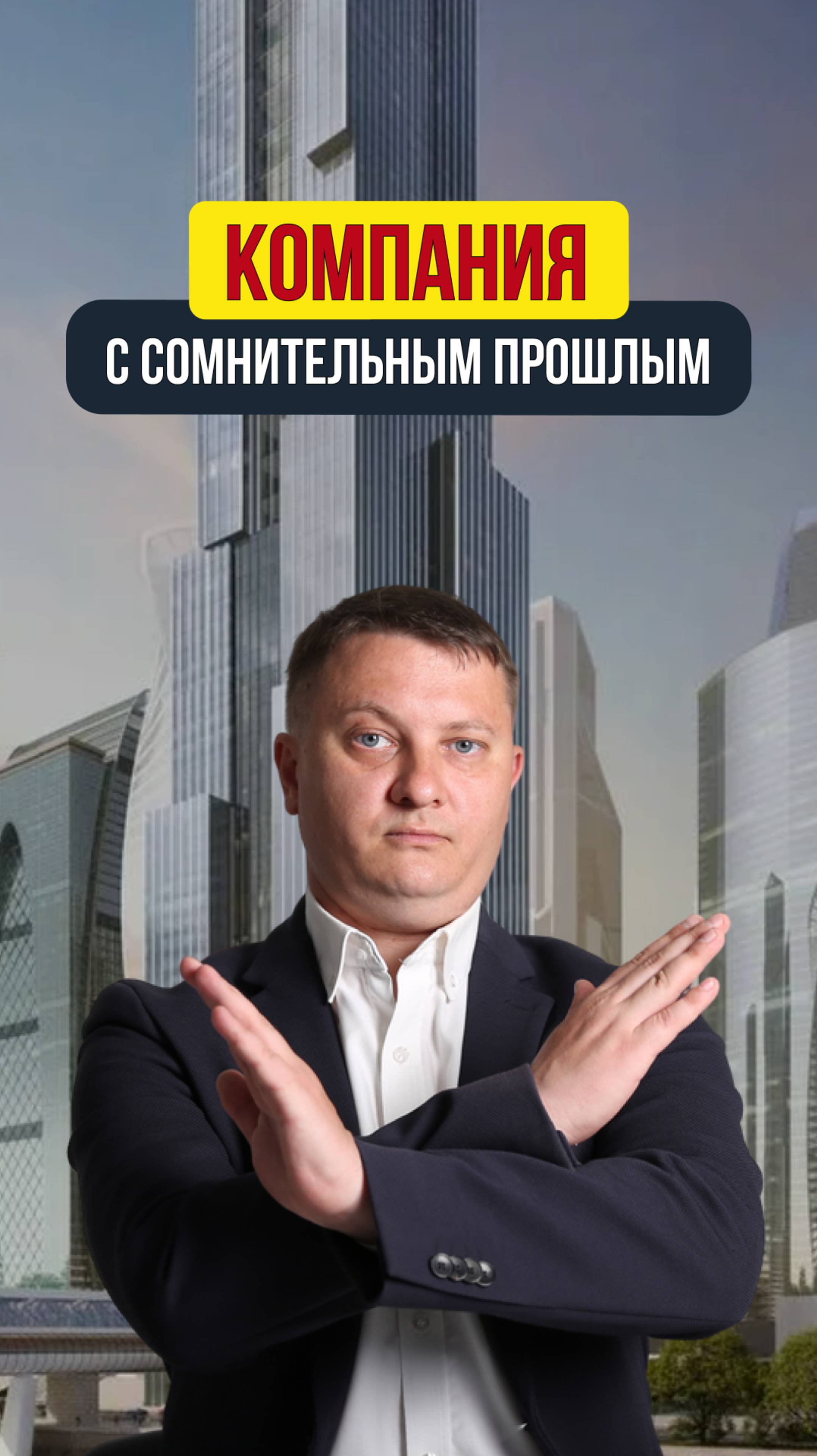 Компания с сомнительным прошлым | Новостройки спб
