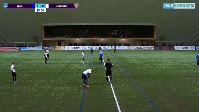 Труд - Пищевик. Зимний Чемпионат. ЛФЛ Воронеж 2020/2021