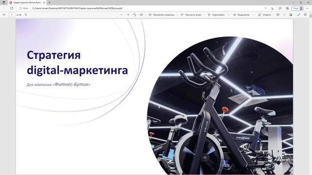 Маркетинговая стратегия