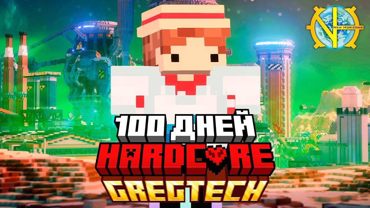 Я ПРОЖИЛ 100 ДНЕЙ В СЛОЖНОМ ТЕХНОЛОГИЧНОМ МИРЕ