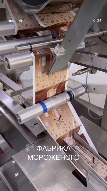 ФАБРИКА МОРОЖЕНОГО #съемки #мороженое #вкусно #прокино #завод #фабрика