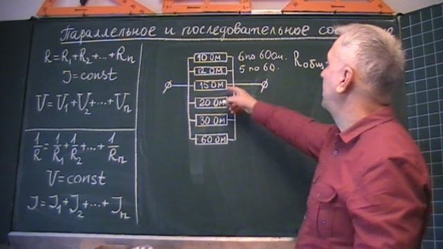 Сопротивление при параллельном соединении