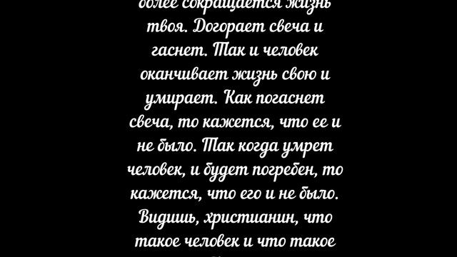 №48. СВЕЧА ГОРЯЩАЯ. Свт. Тихон Задонский ( без музыки)