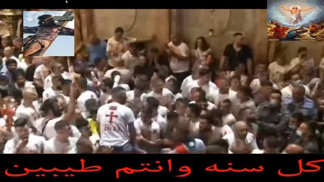 بث مباشر فيض النور المقدس 2021 من كنيسة القيامة - القدس