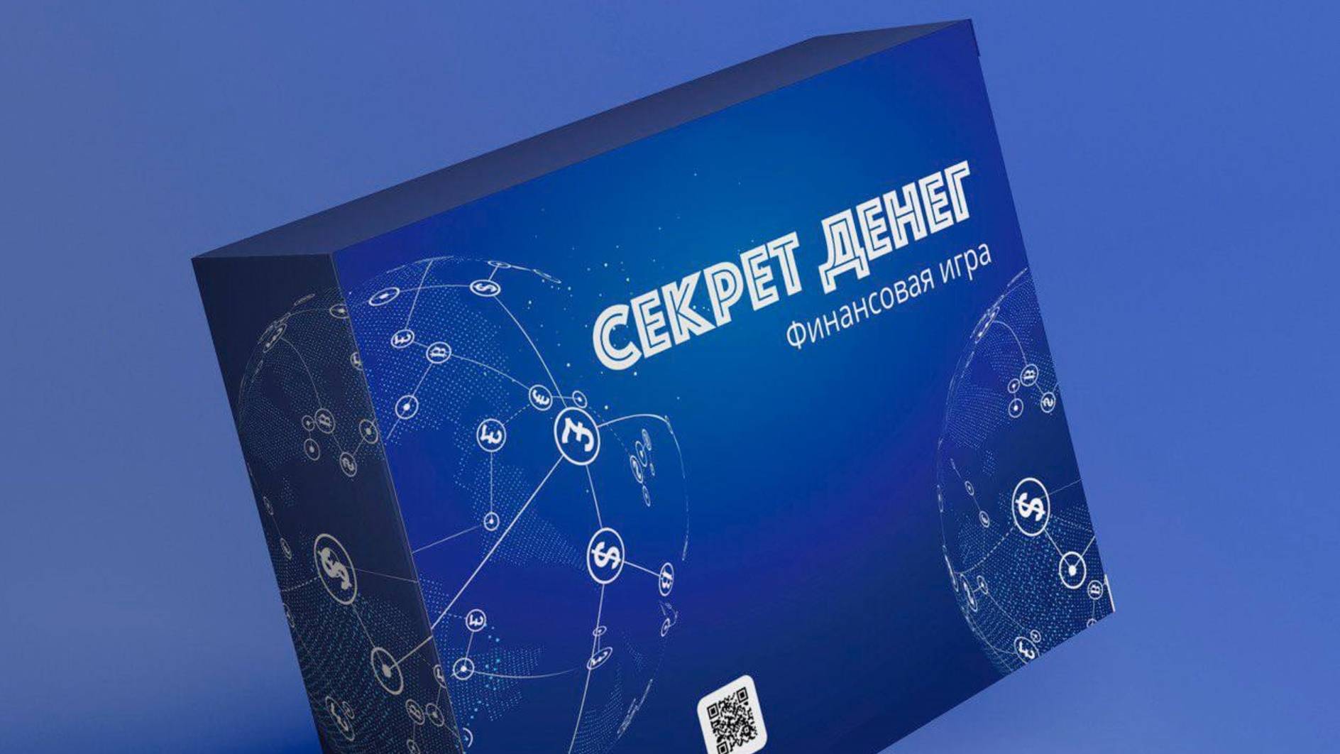 Игра "Секрет денег", для чего играть