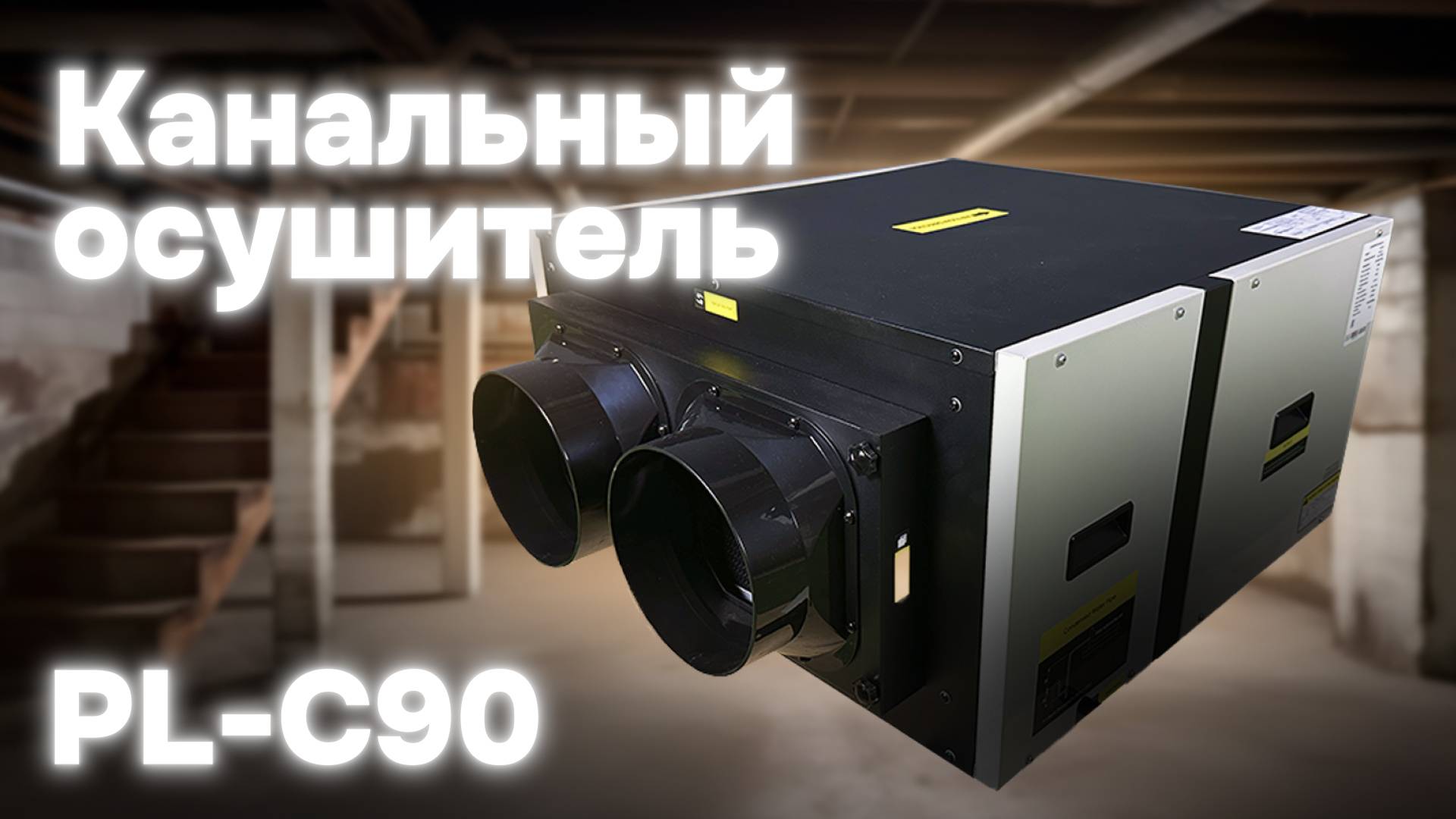 ЭТО САМЫЙ НЕЗАМЕТНЫЙ КАНАЛЬНЫЙ ОСУШИТЕЛЬ?!
