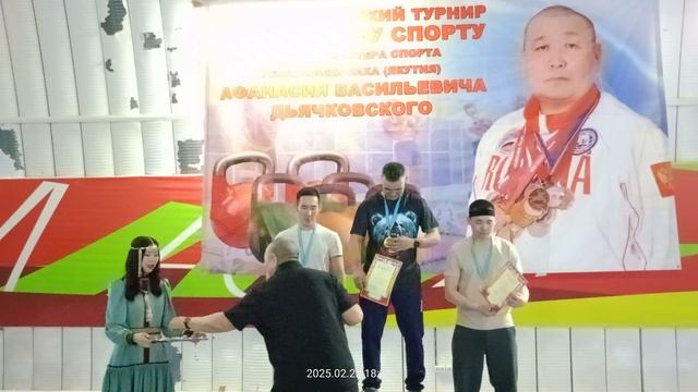 Республиканский турнир МС РС(Я) Дьячковского А.В. 22.02.25г. награждение.