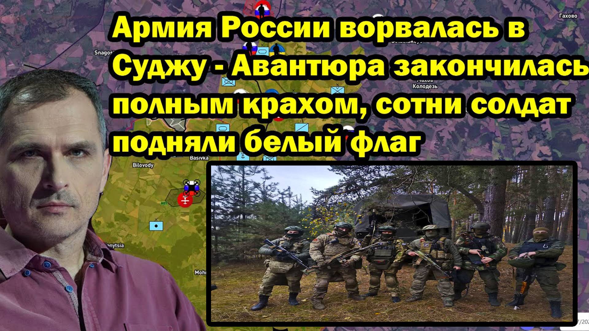 Армия России ворвалась в Суджу - Авантюра закончилась полным крахом, сотни солдат подняли белый флаг