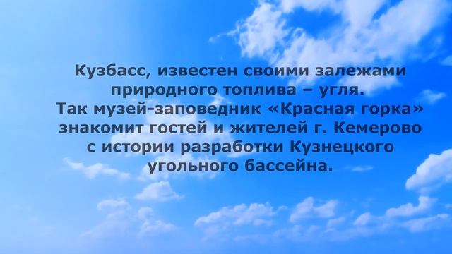 Кузбасс 300 лет
