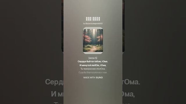 Моя Тома (Remastering)