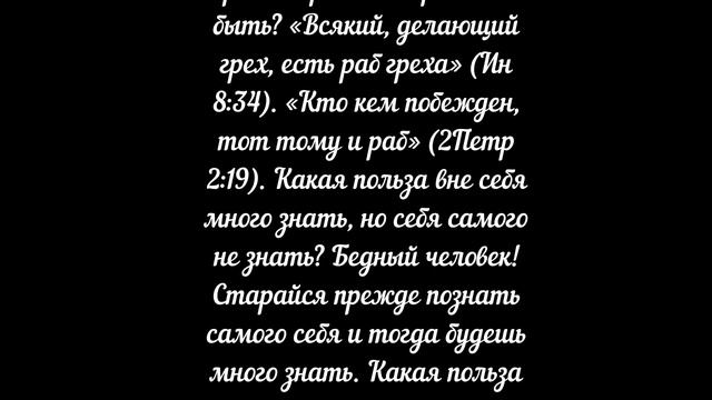 №47. СЧАСТЬЕ. Свт. Тихон Задонский ( без музыки)