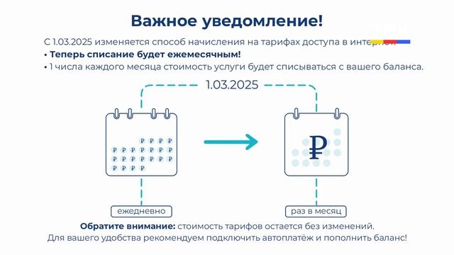 Медиа Холдинг ТВК меняет схему списания абонентской платы