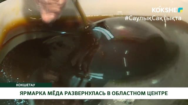 ЯРМАРКА МЁДА РАЗВЕРНУЛАСЬ В ОБЛАСТНОМ ЦЕНТРЕ