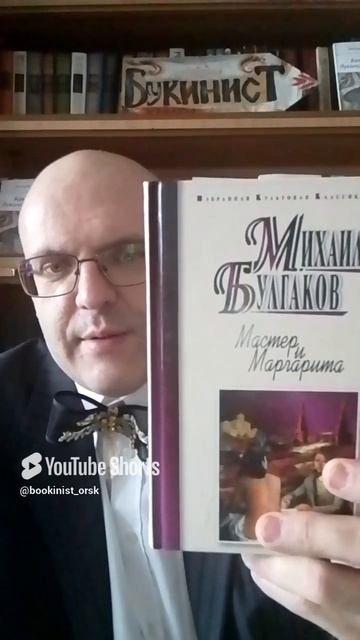 Мастер и Маргарита