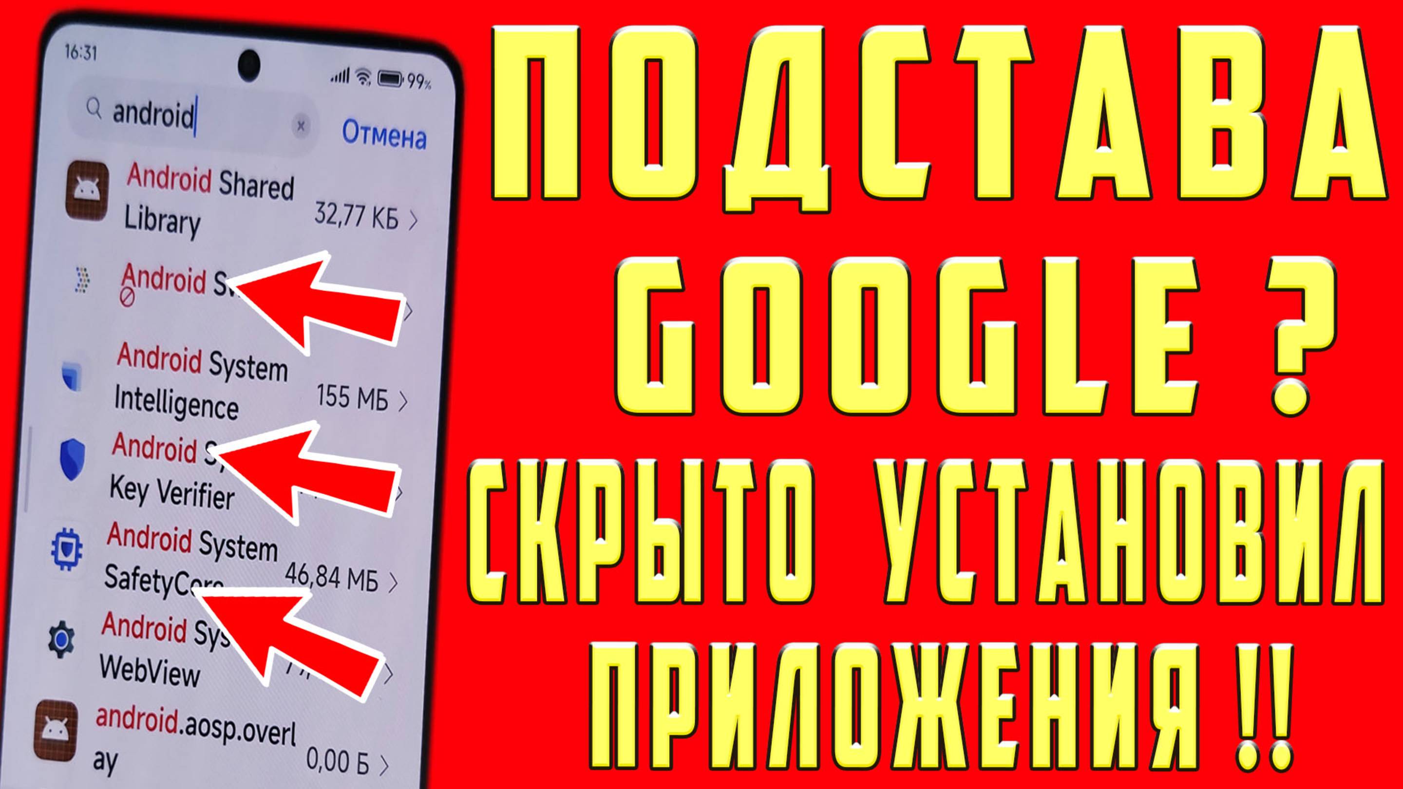 ГУГЛ СКРЫТНО УСТАНОВИЛ ПРИЛОЖЕНИЯ в ТЕЛЕФОНЫ! ДЛЯ ЧЕГО ЭТИ ПРИЛОЖЕНИЯ КАК ИХ ОТКЛЮЧИТЬ и УДАЛИТЬ