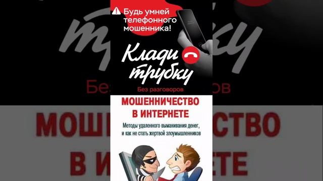 Занимаем время мошенников!🤡