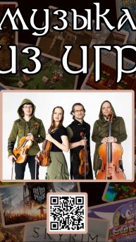 Концерт музыки из Ваших любимых игр
"Лучшие Хиты - выбираешь Ты"