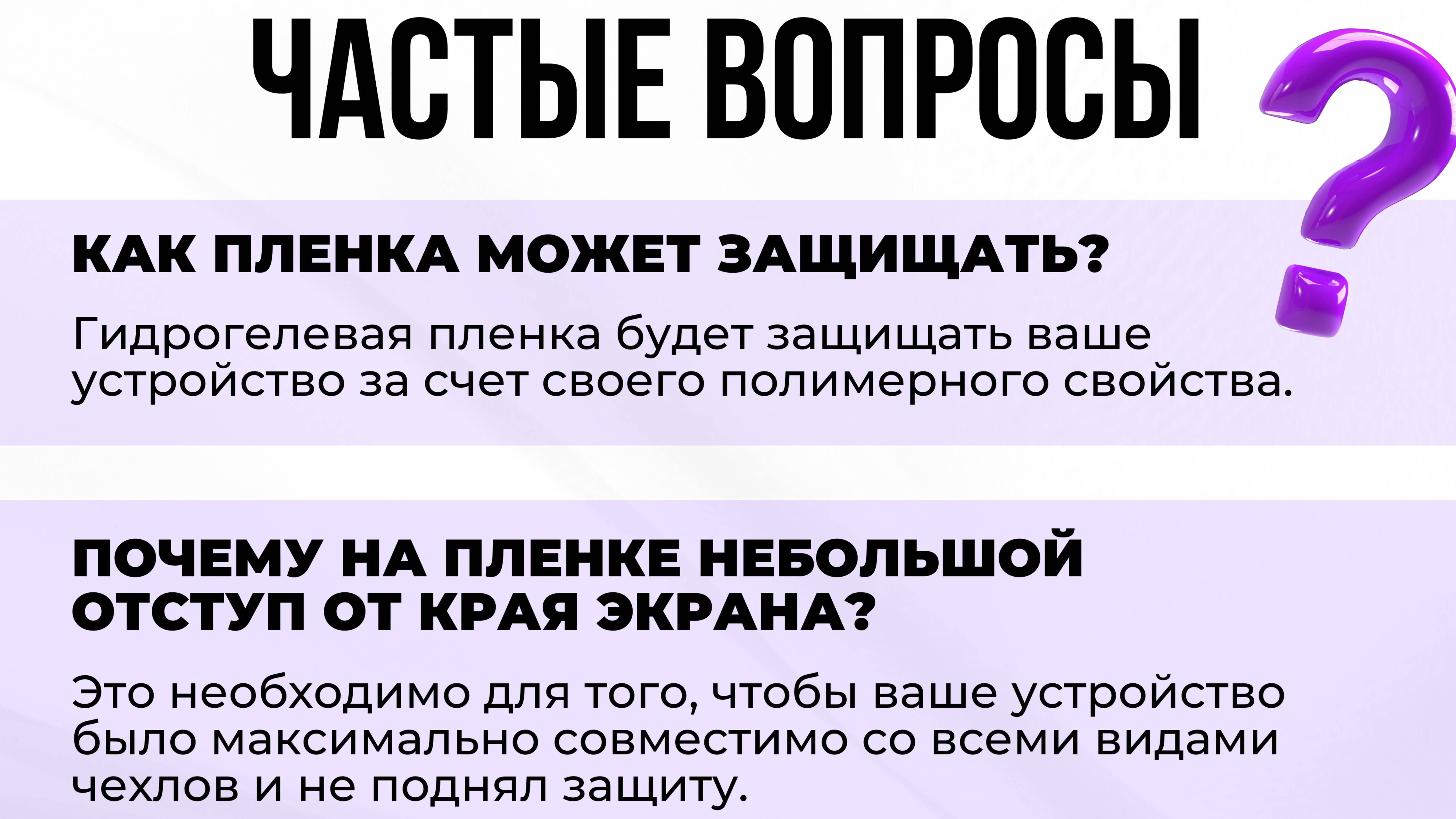 Инструкция поклейки гидрогелевой матовой пленки