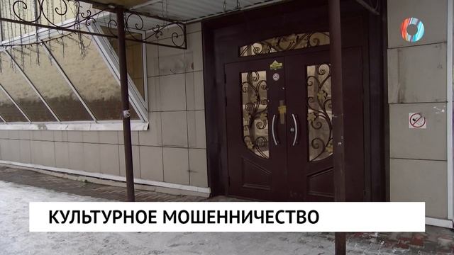 Культурное мошенничество