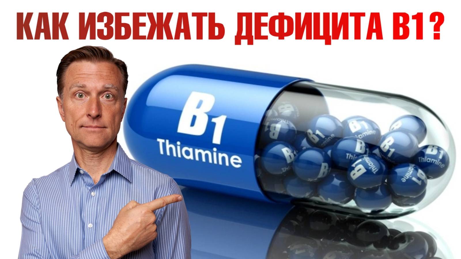 Вы НИКОГДА не восполните дефицит В1, употребляя сахар👀