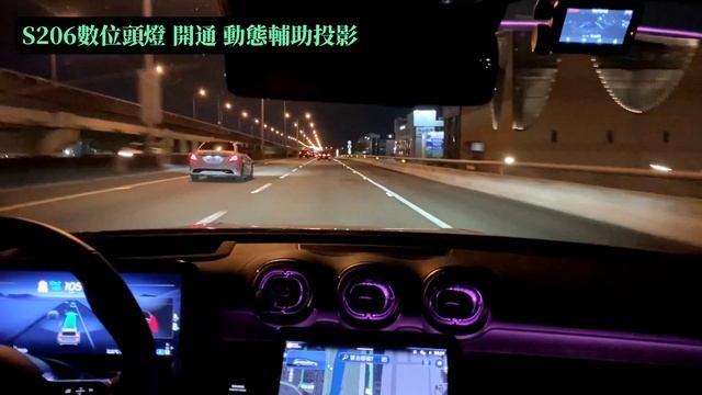 【 W206 C-CLASS 】【 開通 輔助投影功能 】直接投影警示符號在道路上！
