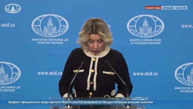 ⚡ М. ЗАХАРОВА: О членстве Украины в НАТО || 27-02-2025