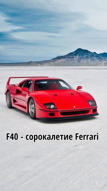 что означают названия моделей Ferrari (часть 1)