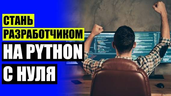 Как начать программировать с нуля 💡 Обучение с с нуля онлайн бесплатно