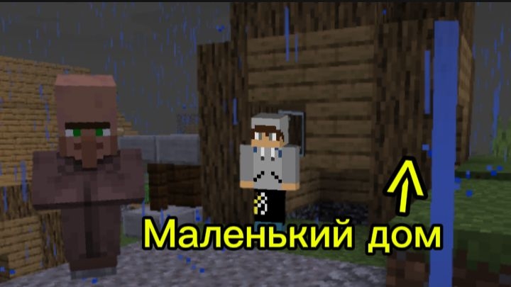 Я выжил в самом маленьком доме в деревне жителей n 13 в Майнкрафт. Minecraft Кивтор.