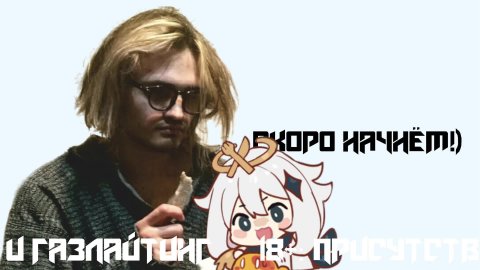 Тихий стрим • Genshin Impact • Стрим 414