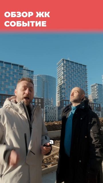 ЖК Событие