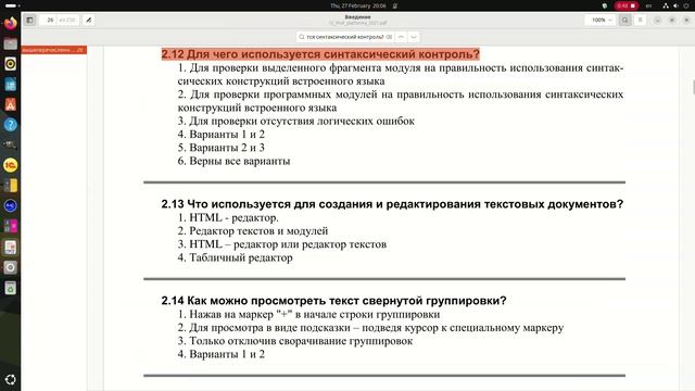 2.12 Для чего используется синтаксический контроль? Дубль 2.