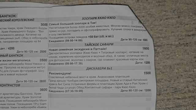 ЦЕНЫ НА УЛИЧНЫЕ ЭКСКУРСИИ В сезоне 2025г.Паттайя.